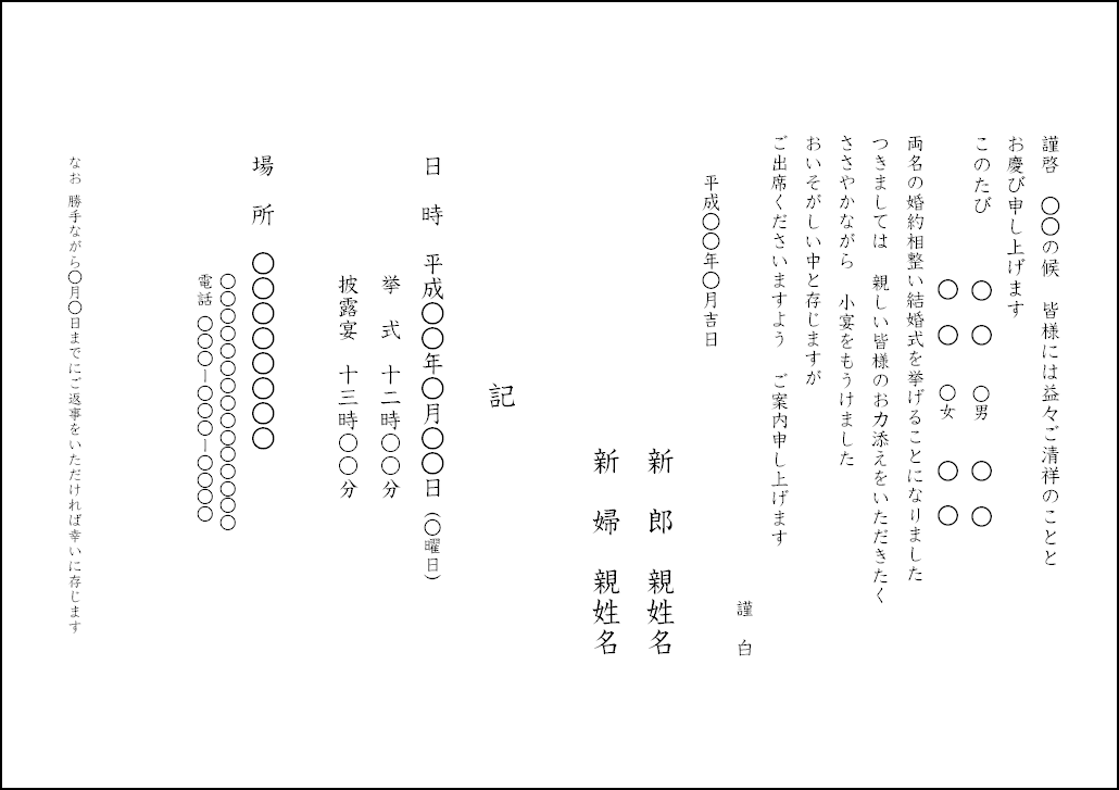 招待状 和風ウェディングアイテム ウェルカムアイテムの東堂 アズマドウ