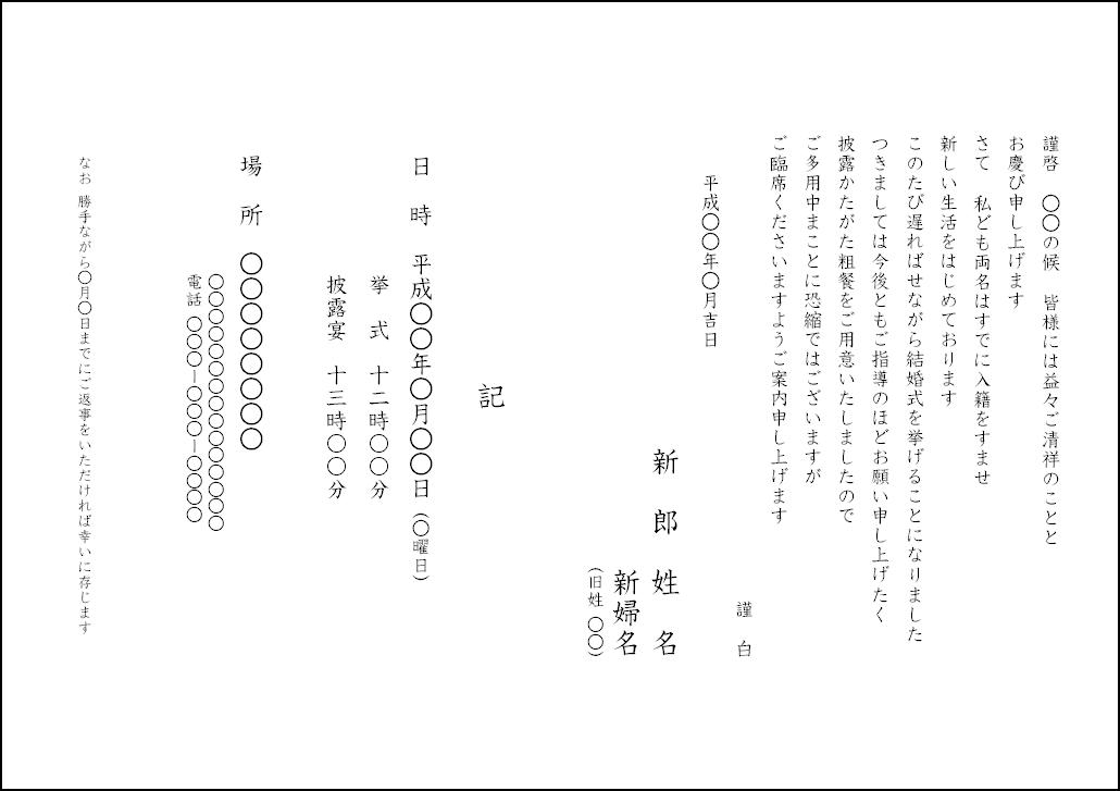 招待状 和風ウェディングアイテム ウェルカムアイテムの東堂 アズマドウ