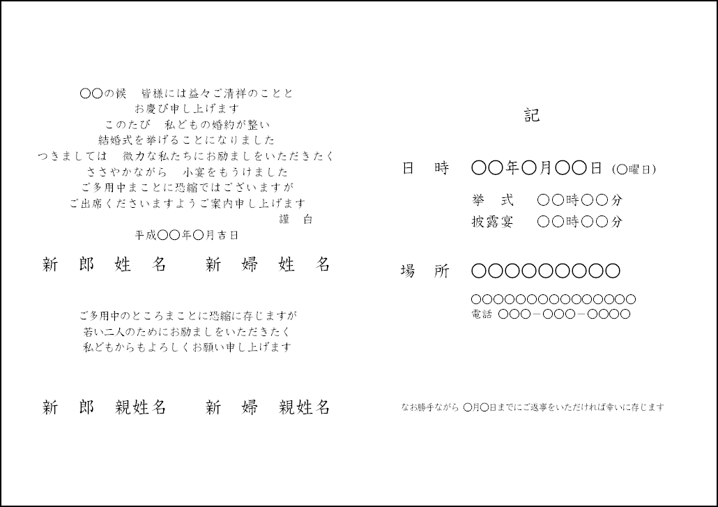 招待状 和風ウェディングアイテム ウェルカムアイテムの東堂 アズマドウ